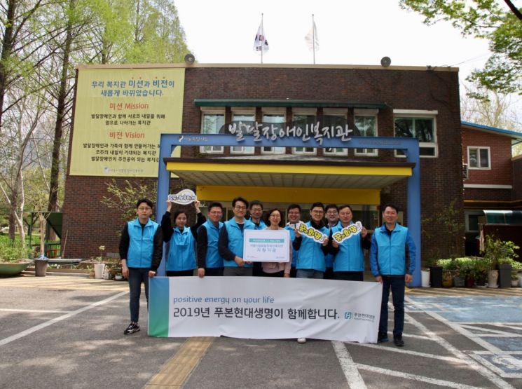 푸본현대생명, 2019년 봉사단 발대식...발달장애인 지원