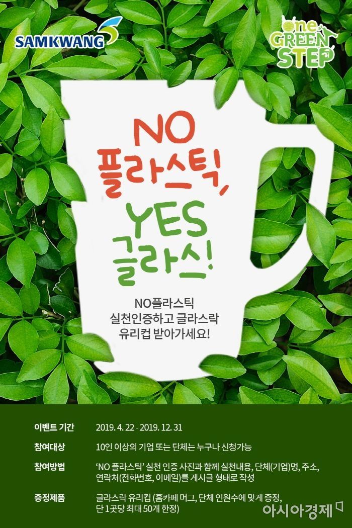 '지구의 날' 재활용 독려하는 생활용품 기업들… 컵 기부·보상판매