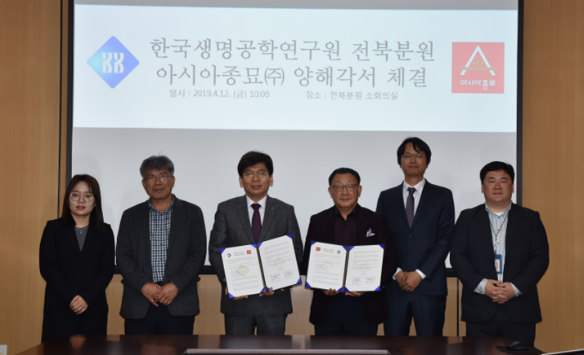 아시아종묘, 한국생명공학연구원과 고부가가치 신품종 종자 개발 업무협약