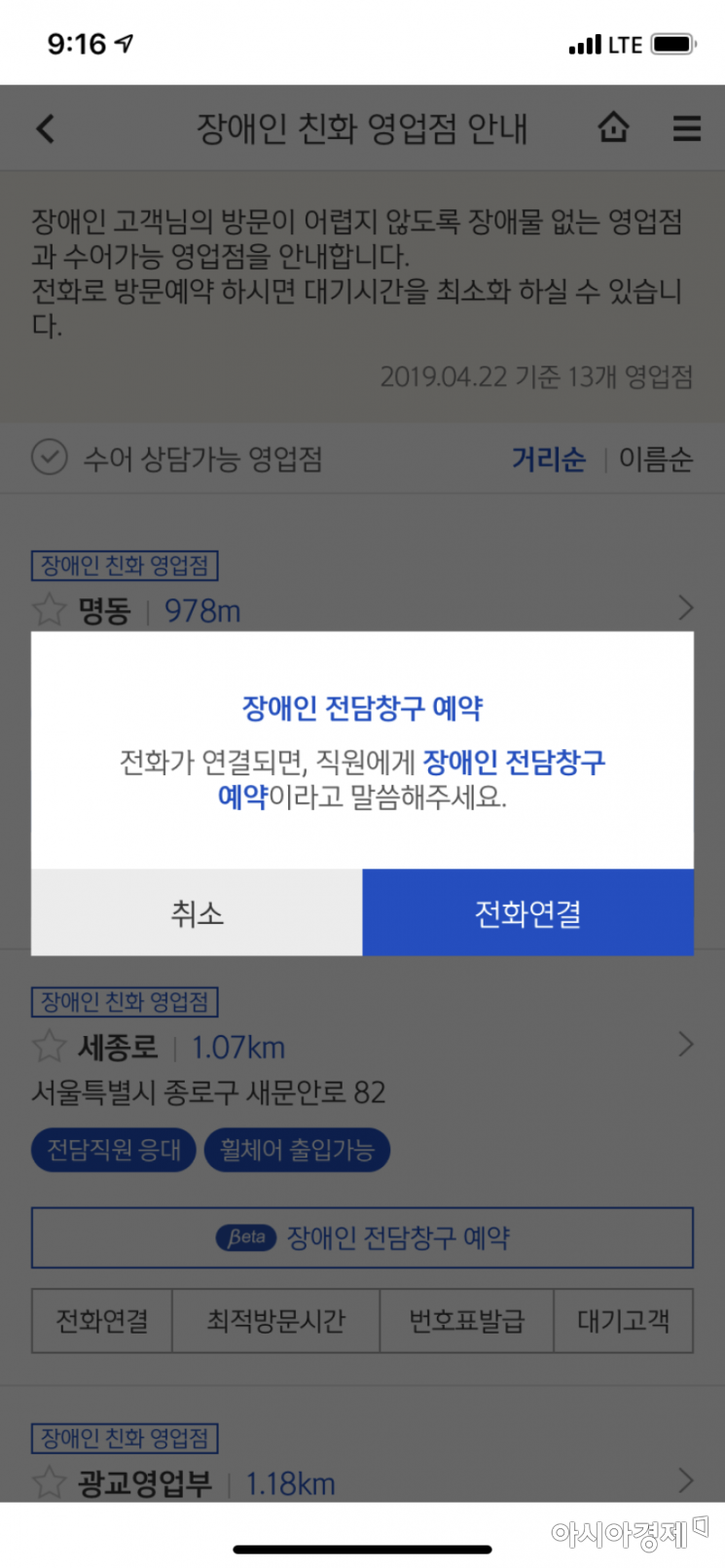 신한銀, 장애인 전담 창구 예약 서비스 개시