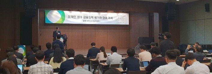 금융硏 "文정부 2년, 금융경쟁력 강화·디지털 전환 대비해야"