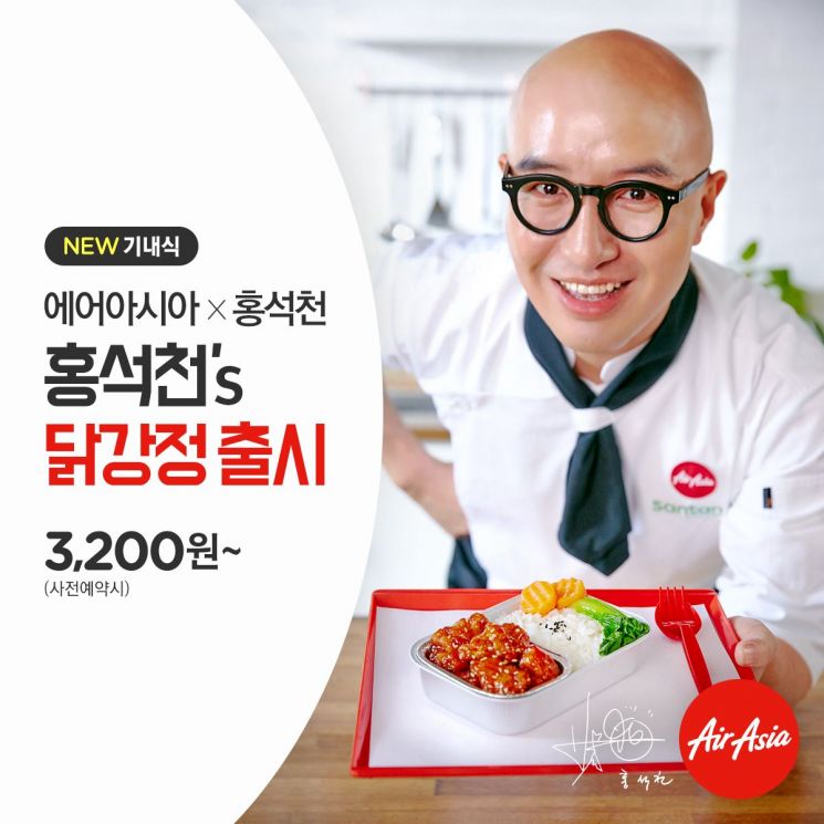 에어아시아, 韓流 기내식 '홍석천's 닭강정' 출시