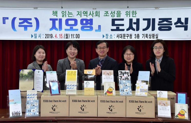 의약품 유통업체 지오영, 서대문구에 도서 240권 기증