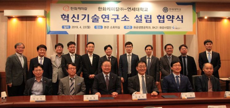 ▲한화케미칼은 22일 서울 서대문구 신촌동에 위치한 연세대학교에서 김창범 한화케미칼 부회장(왼쪽 세번째)과 김용학 연세대 총장(왼쪽 네번째)이 참석한 가운데 '혁신기술연구소'를 설립하고 연구협약을 체결했다.
