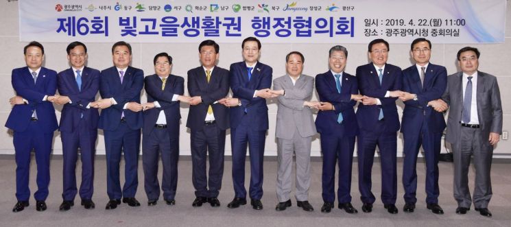 광주-인근 5개 시군, 빛고을생활권 행정협의회 개최