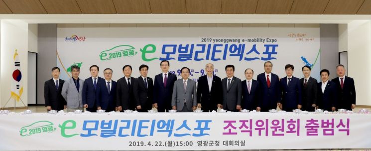 영광군 ‘영광 e-모빌리티 엑스포’ 조직위 출범식 개최