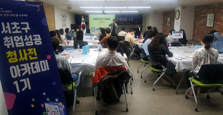 서초구 ‘청년 취업 아카데미’ 운영 취업성공 길 연다!