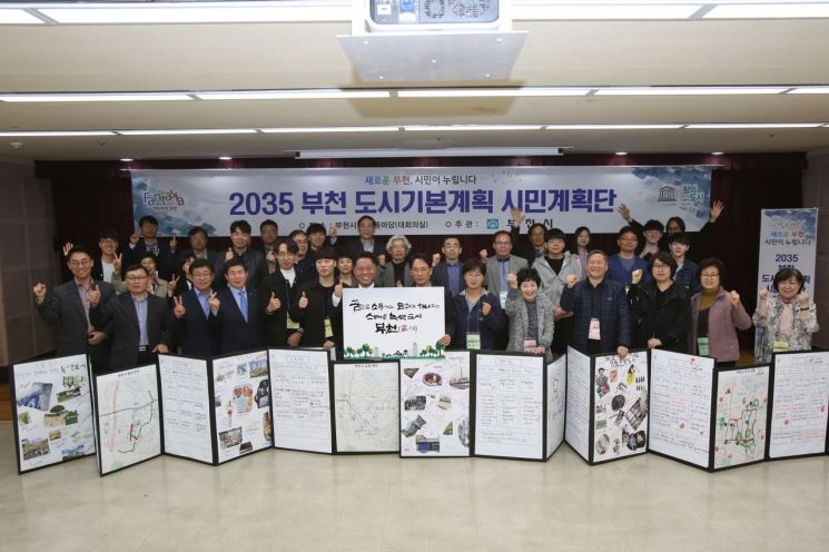 2035 부천 도시기본계획 시민계획단