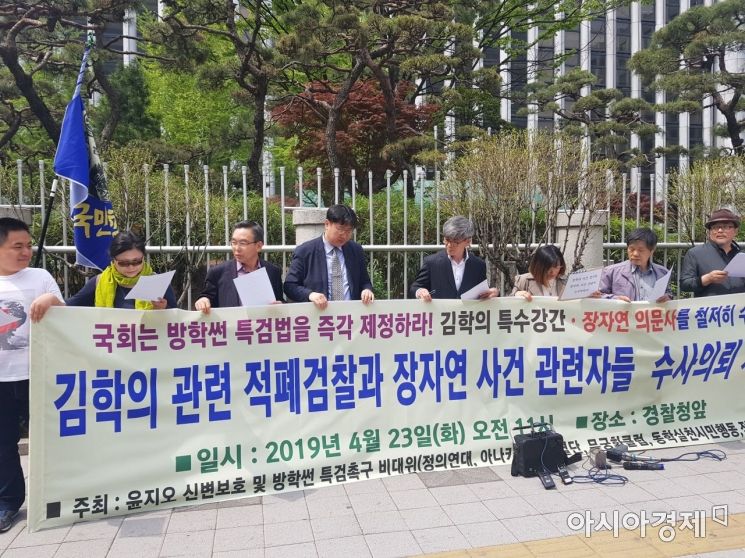 '장자연·김학의 사건 특검' 주장 시민단체, 관련자 14명 수사의뢰