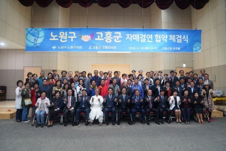 [포토]오승록 노원구청장, 고향  전남 고흥군과 자매결연 맺어   