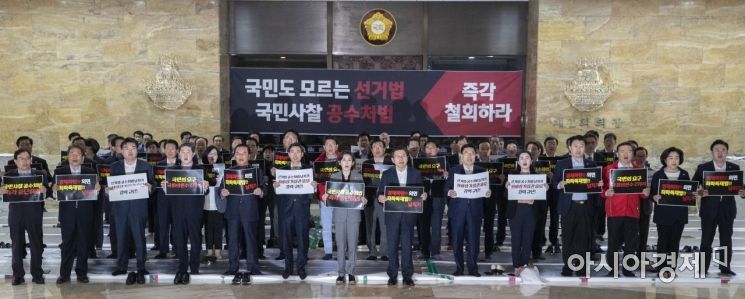 [포토] 구호 외치는 자유한국당