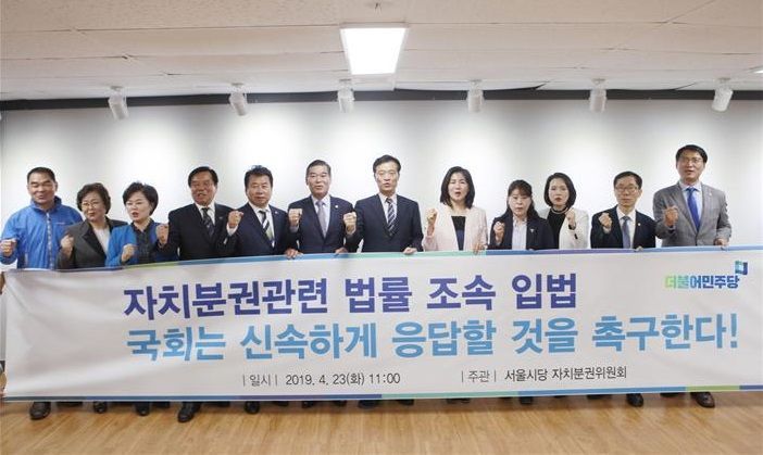 민주당 서울시당,  ‘자치분권관련 법률 조속 입법 촉구’ 성명서 채택