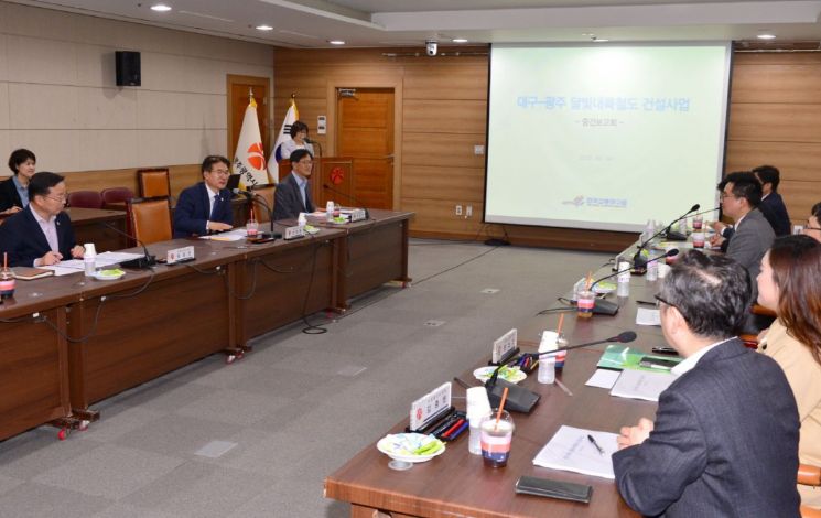 광주-대구 달빛내륙철도 건설 연구용역 중간보고회 개최