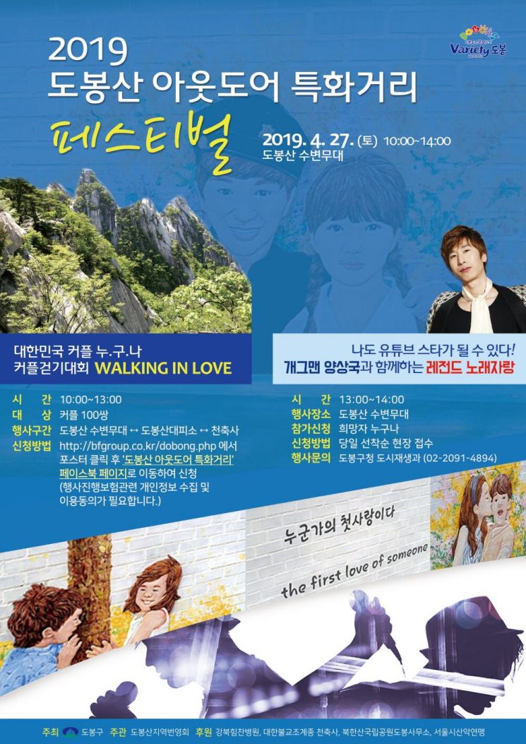 도봉구 도봉산 아웃도어 특화거리 페스티벌 개최 