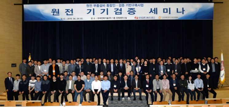 원전 기기점증 세미나 참석자들이 기념촬영을 하고 있다.