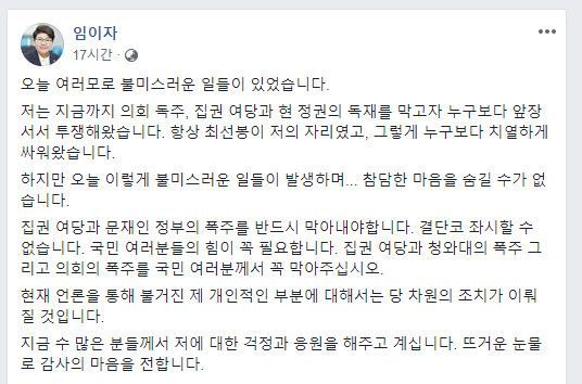 사진=임이자 자유한국당 의원 페이스북 캡처