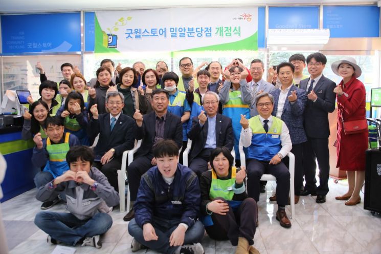 굿윌스토어 '밀알분당점' 오픈