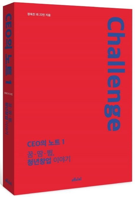 [신간안내]'공존과 지속'·'CEO의 노트' 外