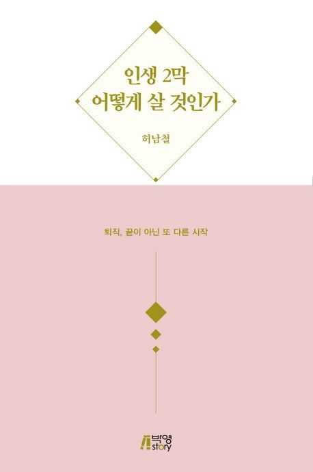 [신간안내]'공존과 지속'·'CEO의 노트' 外