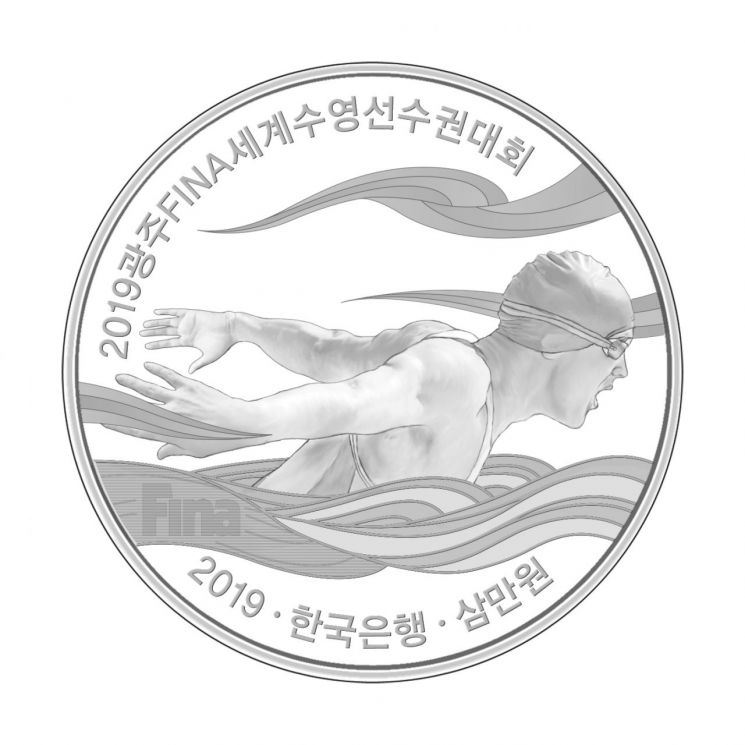 2019광주세계수영선수권대회, 기념주화 발행