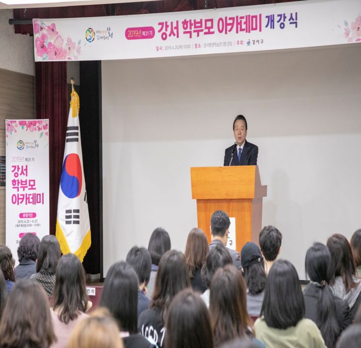 [포토]서울 강서구 '학부모 아카데미' 개강식 개최 