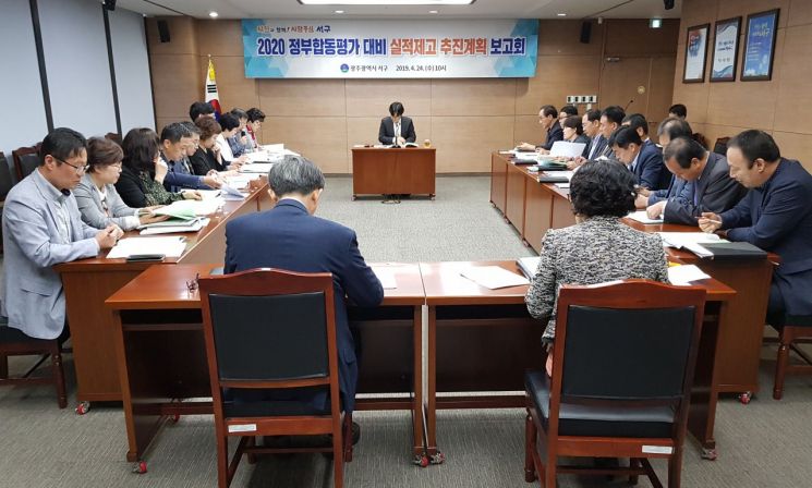 광주 서구, 정부 합동평가 대비 보고회 개최