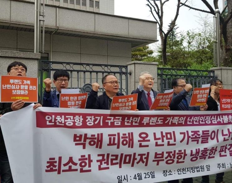 난민과함께공동행동이 25일 인천지법 앞에서 기자회견을 열고 법원 판결을 규탄하고 있다./사진=난민과함께공동행동 SNS