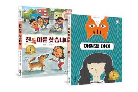 대교 동화 '까칠한 아이'…청소년 '북토큰' 도서 선정