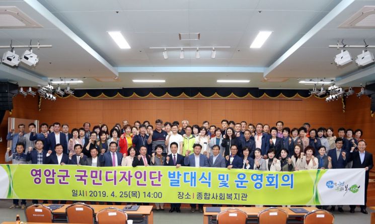 영암군, 2019 국민디자인단 발대식 개최
