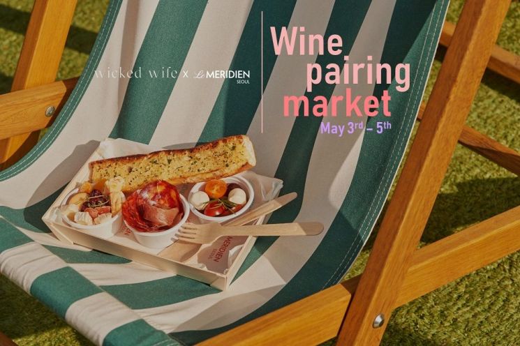 "와인과 함께 즐기는 로맨틱한 봄"…호텔업계 '와인 마켓·파티' 선봬 