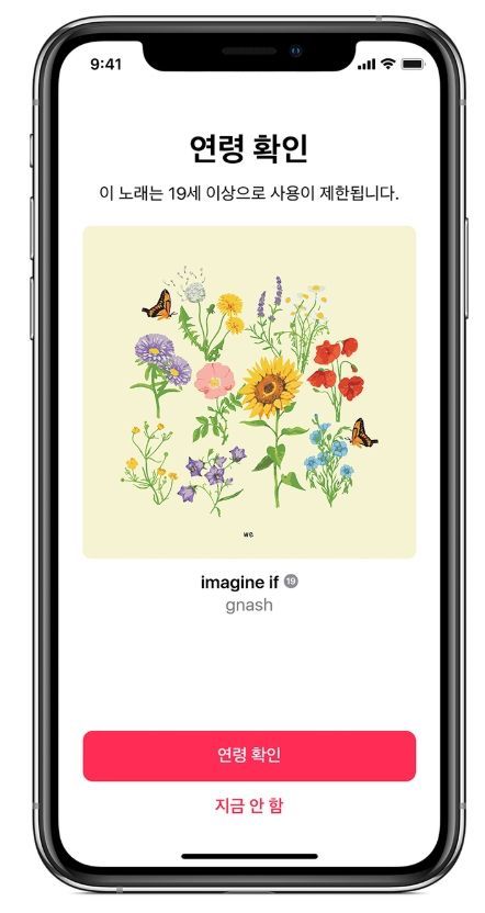 국내 애플 뮤직, 성인용·무삭제판 콘텐츠 500만곡 추가