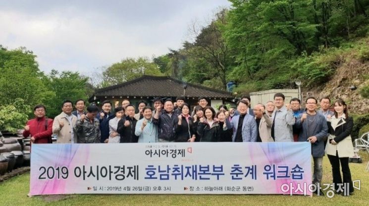 [포토] 아시아경제 호남취재본부, 춘계 워크숍 ‘개최’