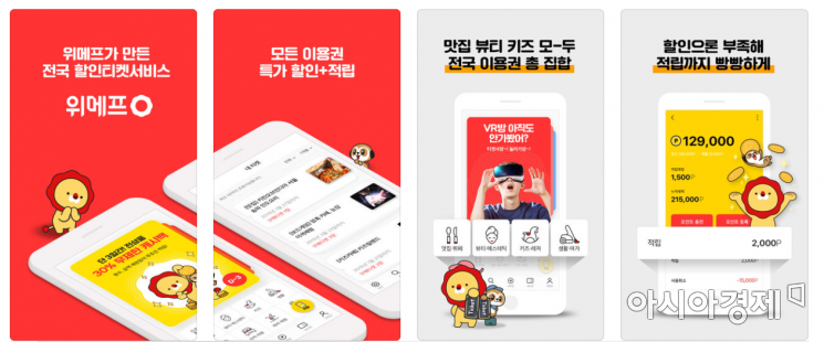 위메프 'O2O' 키운다…음식 배달에 청소·세탁까지