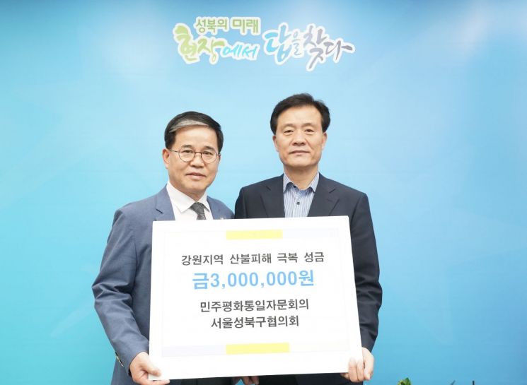 성북구 단체들  ‘강원도 산불 피해 극복 성금’ 전달 행렬