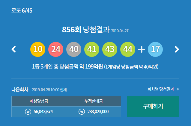 제856회 로또 1등 당첨 번호 / 사진 = 동행복권 홈페이지 캡처