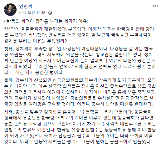 안민석 더불어민주당 의원이 자신의 SNS에 올린 글 / 사진 = 안민석 의원 페이스북