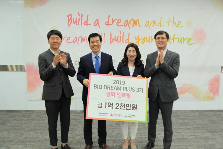 삼성바이오로직스, '바이오 드림 플러스' 장학생 초청 멘토링 실시