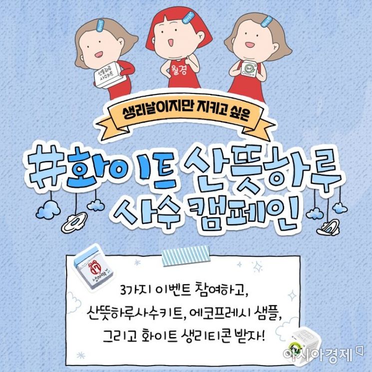 생리대 광고 '파란색' 뺀 유한킴벌리…24년 만에 '붉은' 광고 방영