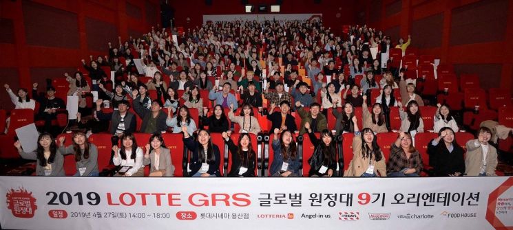 롯데GRS, 대학생 마케터 ‘글로벌 원정대’ 9기 발대식 개최
