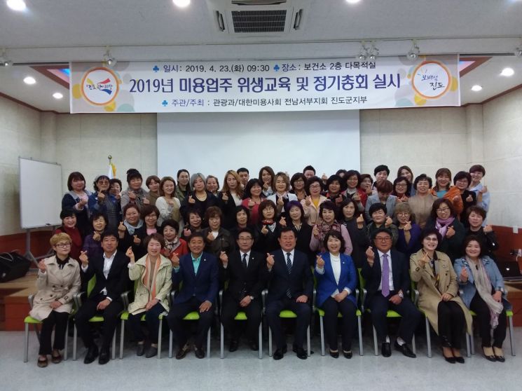 진도군, 미용 업주대상 위생교육 실시