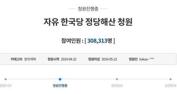 자유한국당의 정당 해산을 촉구하는 청원이 29일 오전 7시 기준 30만명이 동의했다/사진=청와대 국민청원 게시판