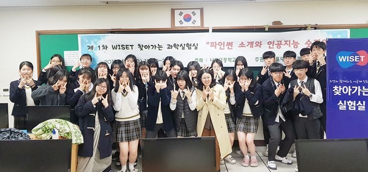 한국여성과학기술인지원센터(WISET) 목포대사업단 ‘찾아가는 실험실’ 운영