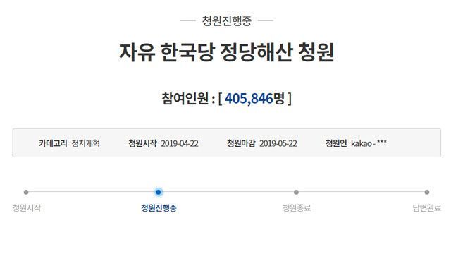 자유한국당의 정당 해산을 촉구하는 청원이 29일 오전 2시 기준 40여 만명이 동의했다/사진=청와대 국민청원 게시판