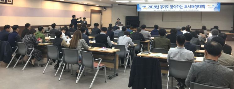 경기도시公 '찾아가는 도시재생대학' 개최