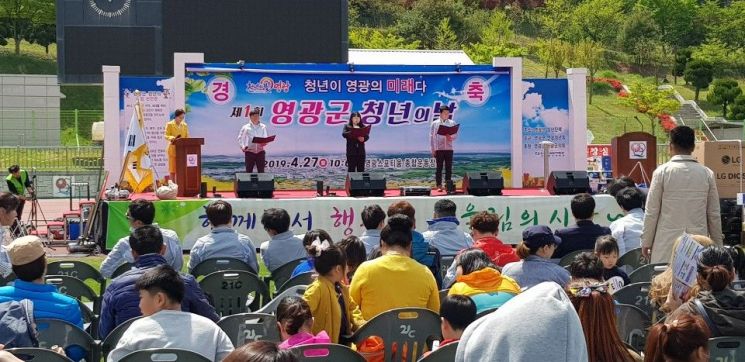 영광군 ‘제1회 청년의날’ 성황리에 마쳐 