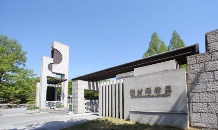 전남대, 내년 수시모집 입시요강 발표 