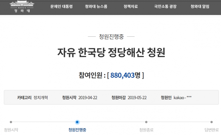 "한국당 해산" 靑국민청원 '88만' 돌파…하루 새 60만 동의