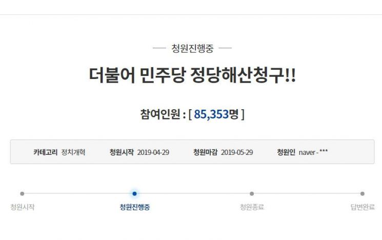 [종합]한국당 해산 청와대 국민청원 86만 돌파…민주당 해산 맞불 청원도