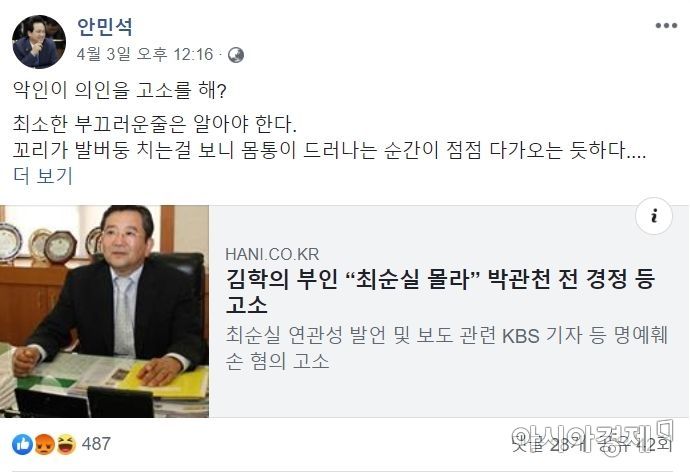 김학의 부인, 이번엔 안민석 고소…SNS 명예훼손 혐의