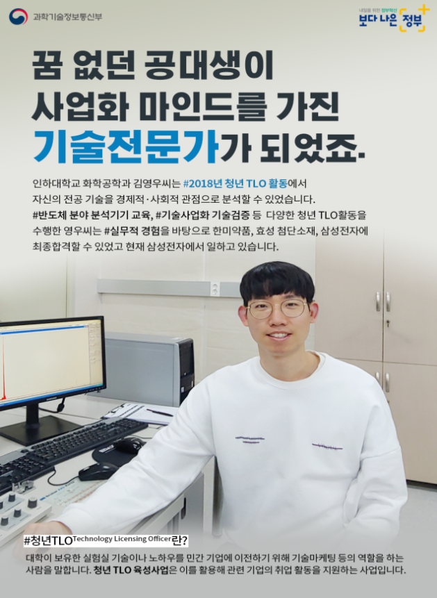 과기정통부, '청년 기술이전 전담인력 발대식' 개최